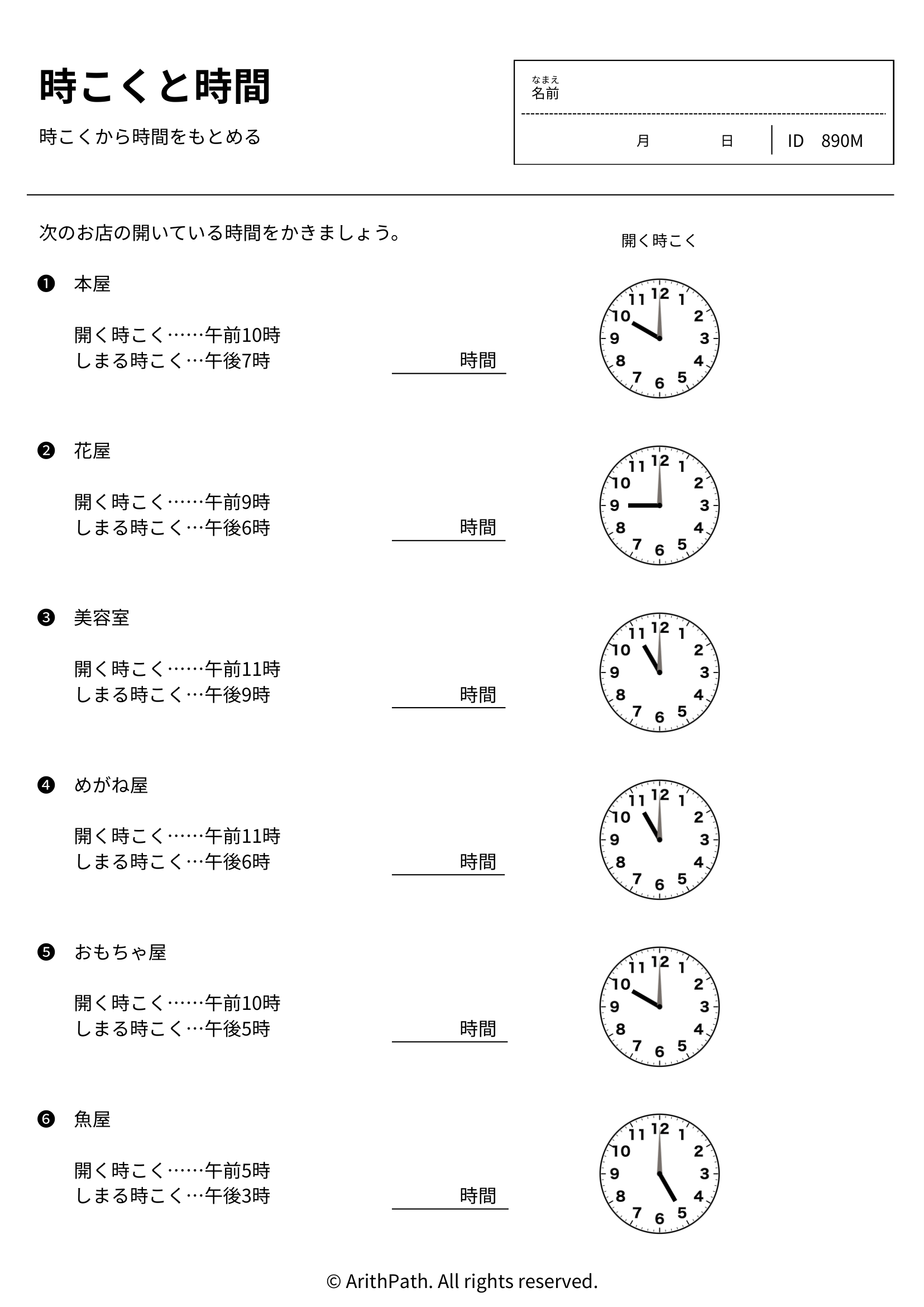 時こくと時間