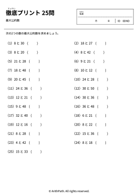 徹底プリント 25問