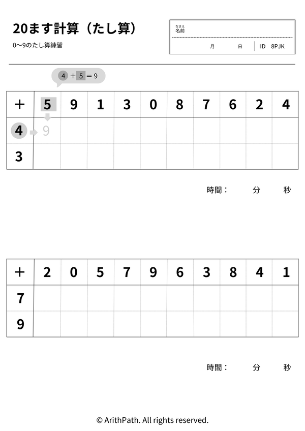 20ます計算