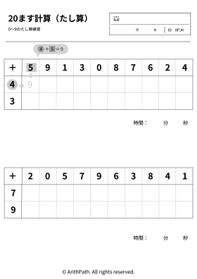 20ます計算（たし算）