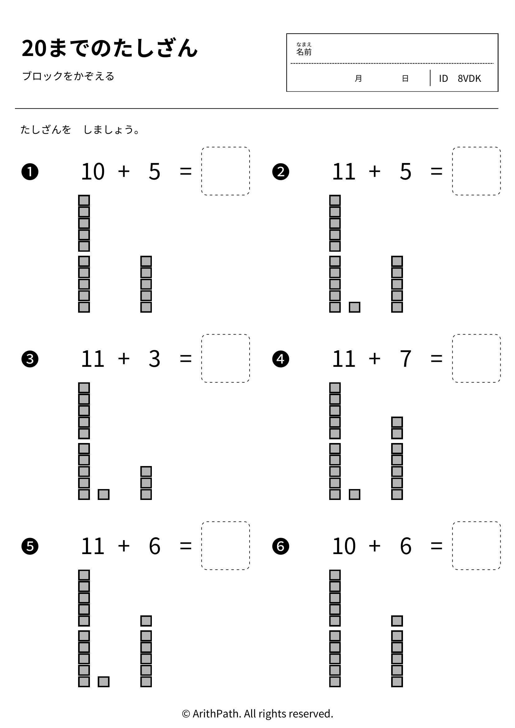 20までのたしざん