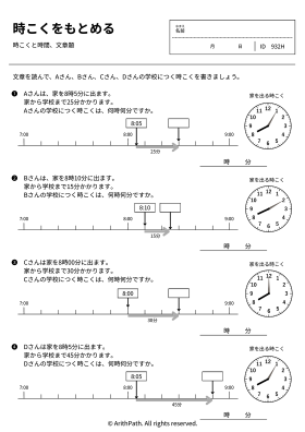 時こくをもとめる