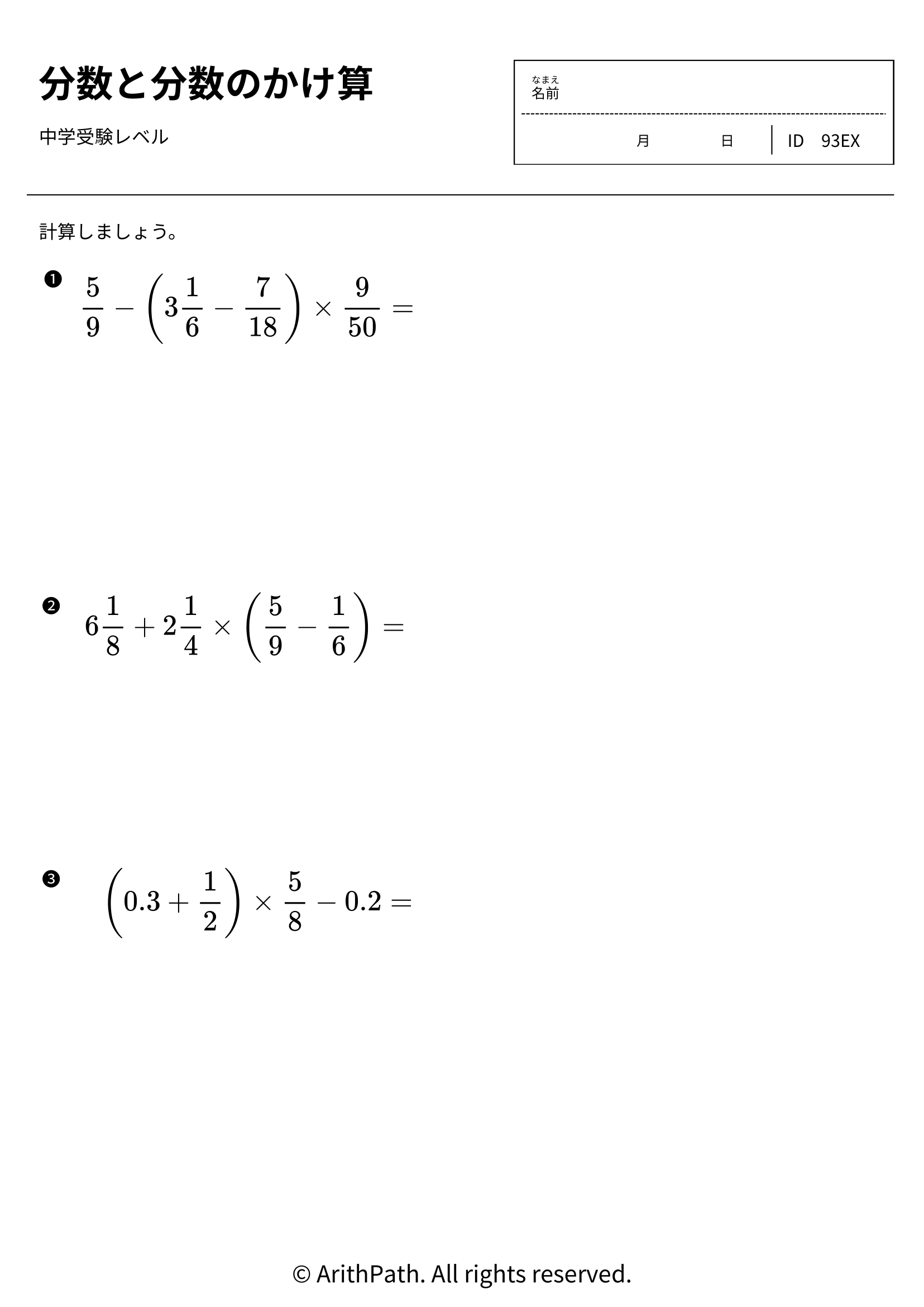分数と分数のかけ算