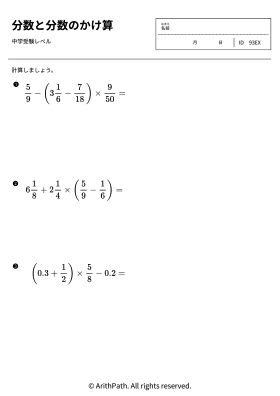 分数と分数のかけ算