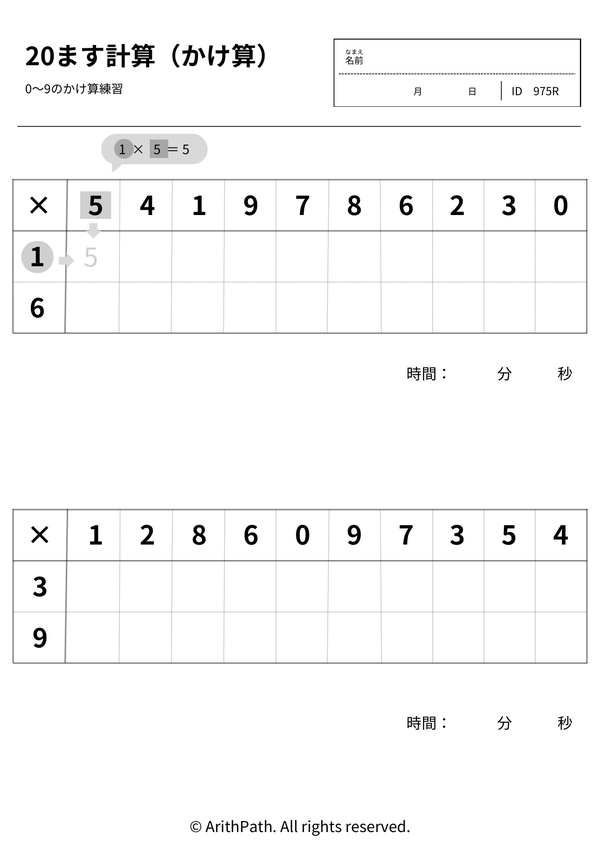 20ます計算