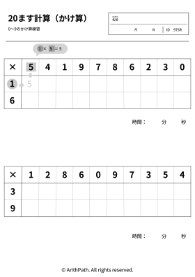 20ます計算（かけ算）