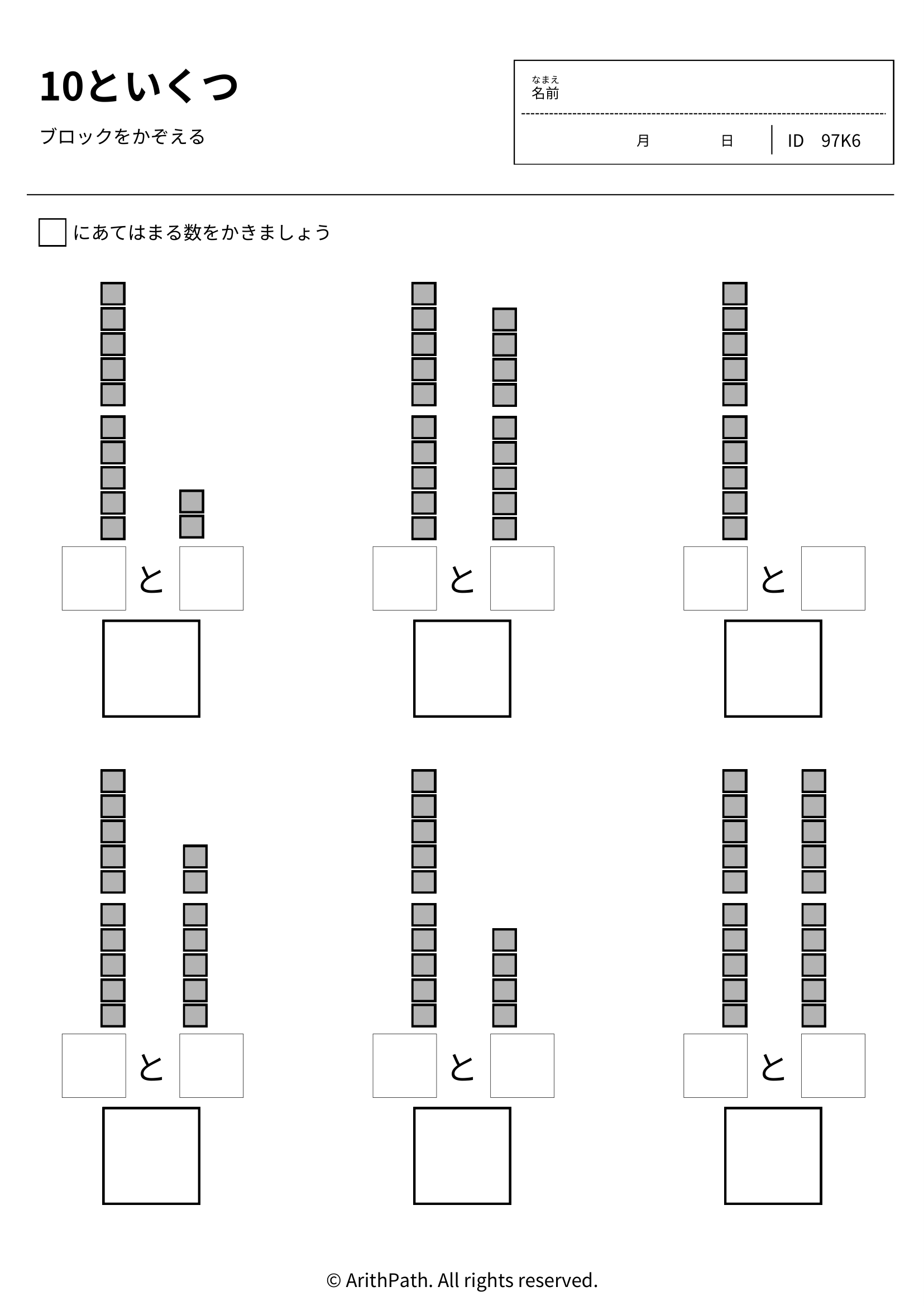 10といくつ