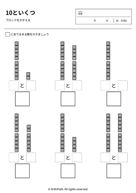 10といくつ
