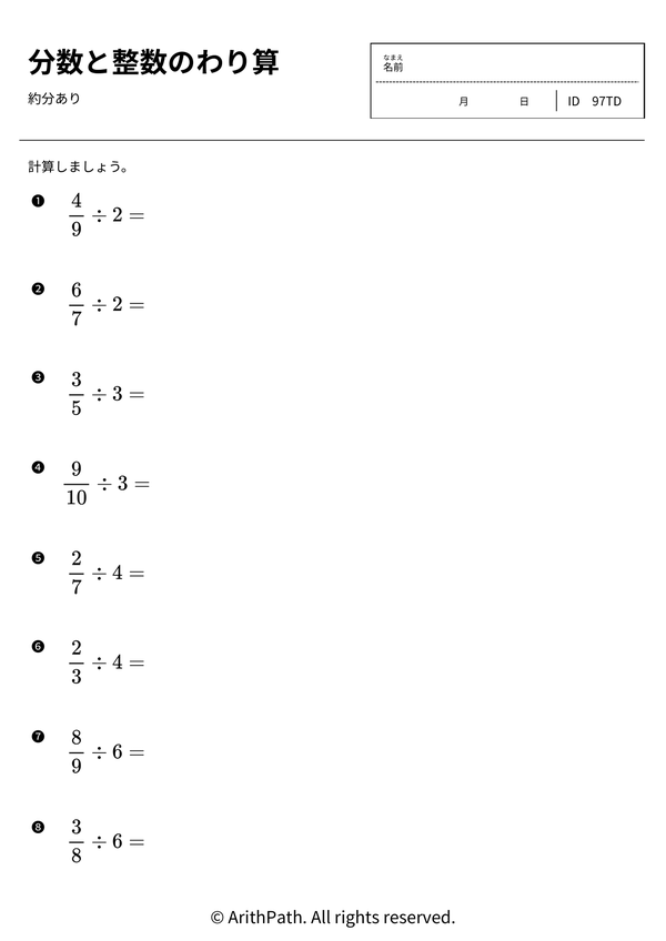 分数と整数のわり算