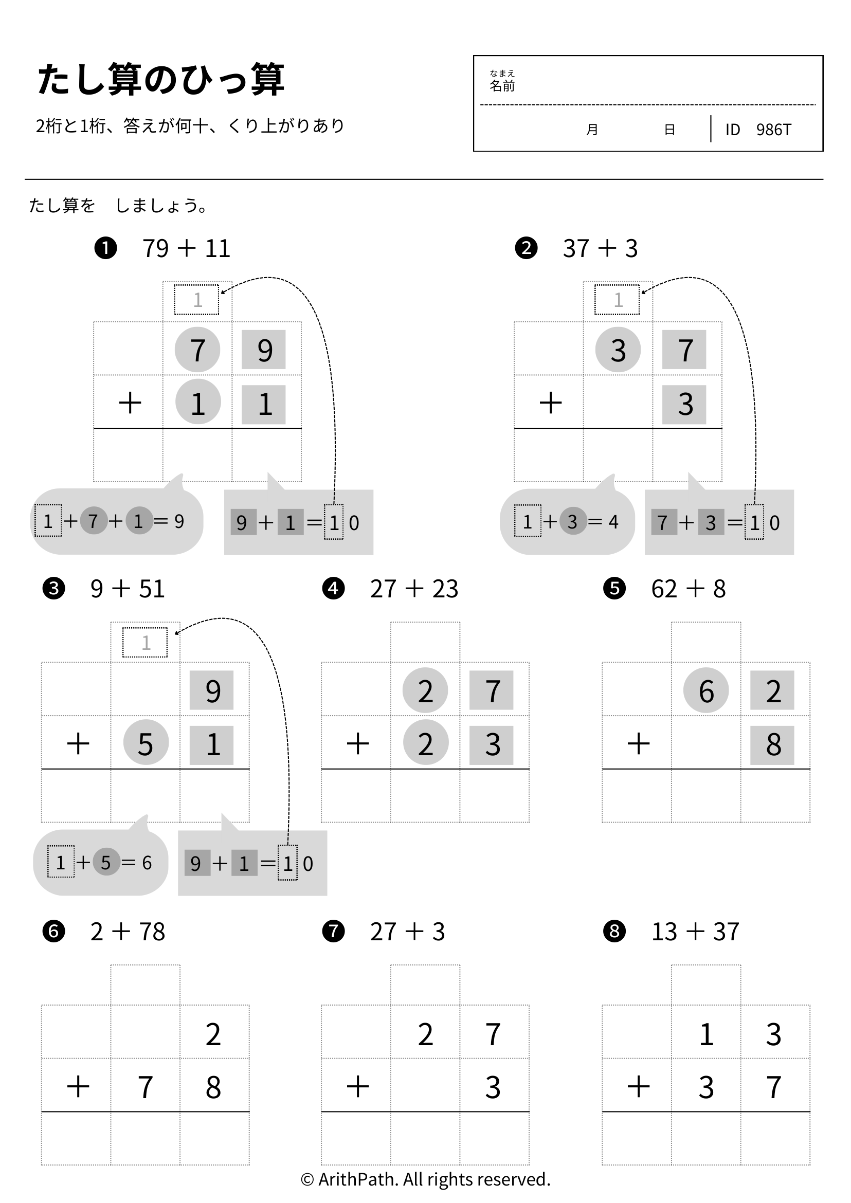 たし算のひっ算