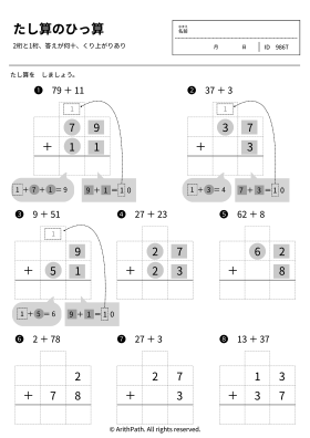 たし算のひっ算