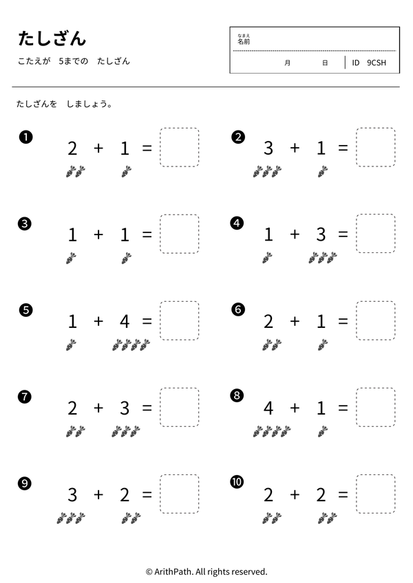 たしざん