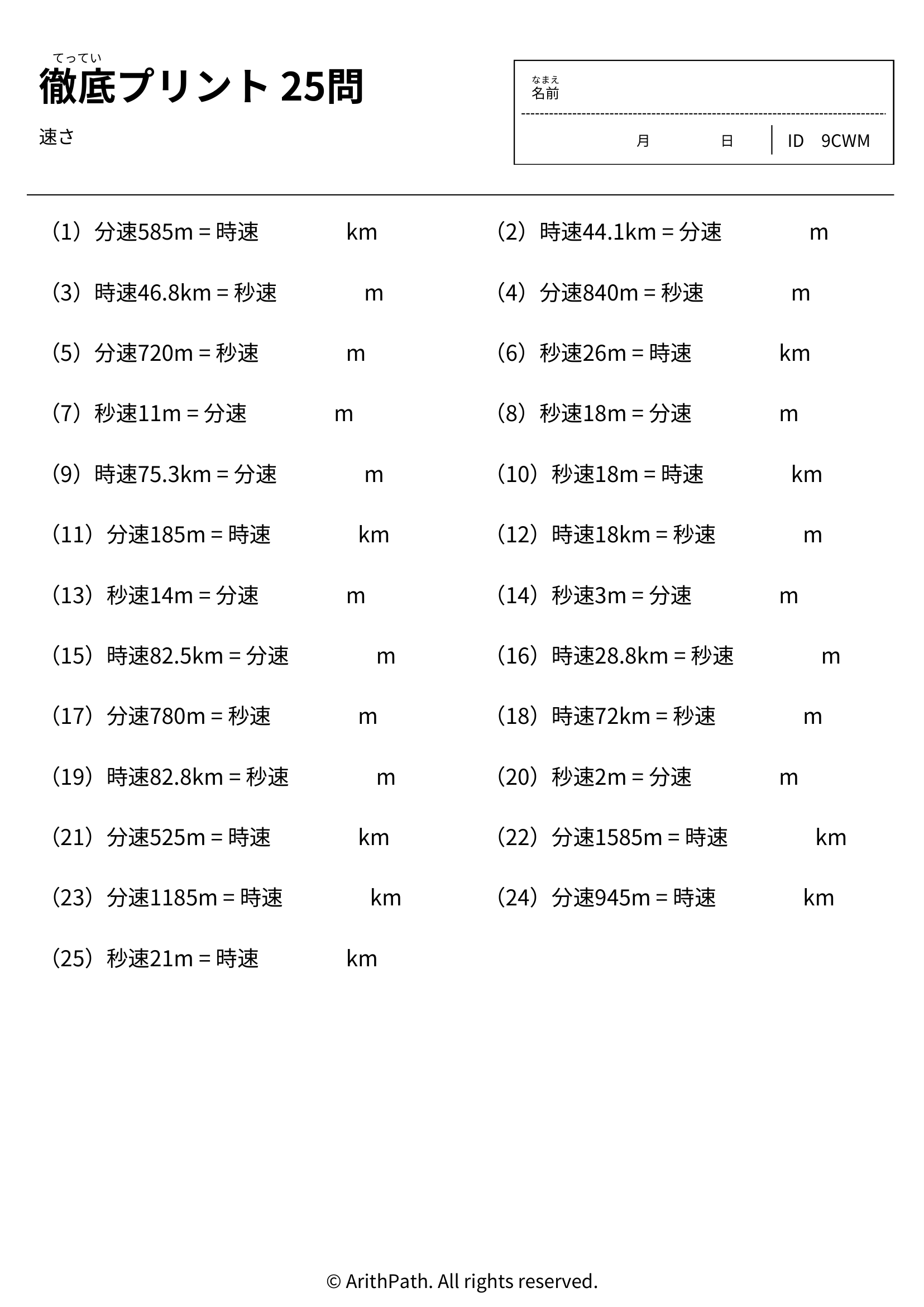 徹底プリント 25問
