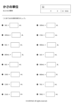 かさの単位