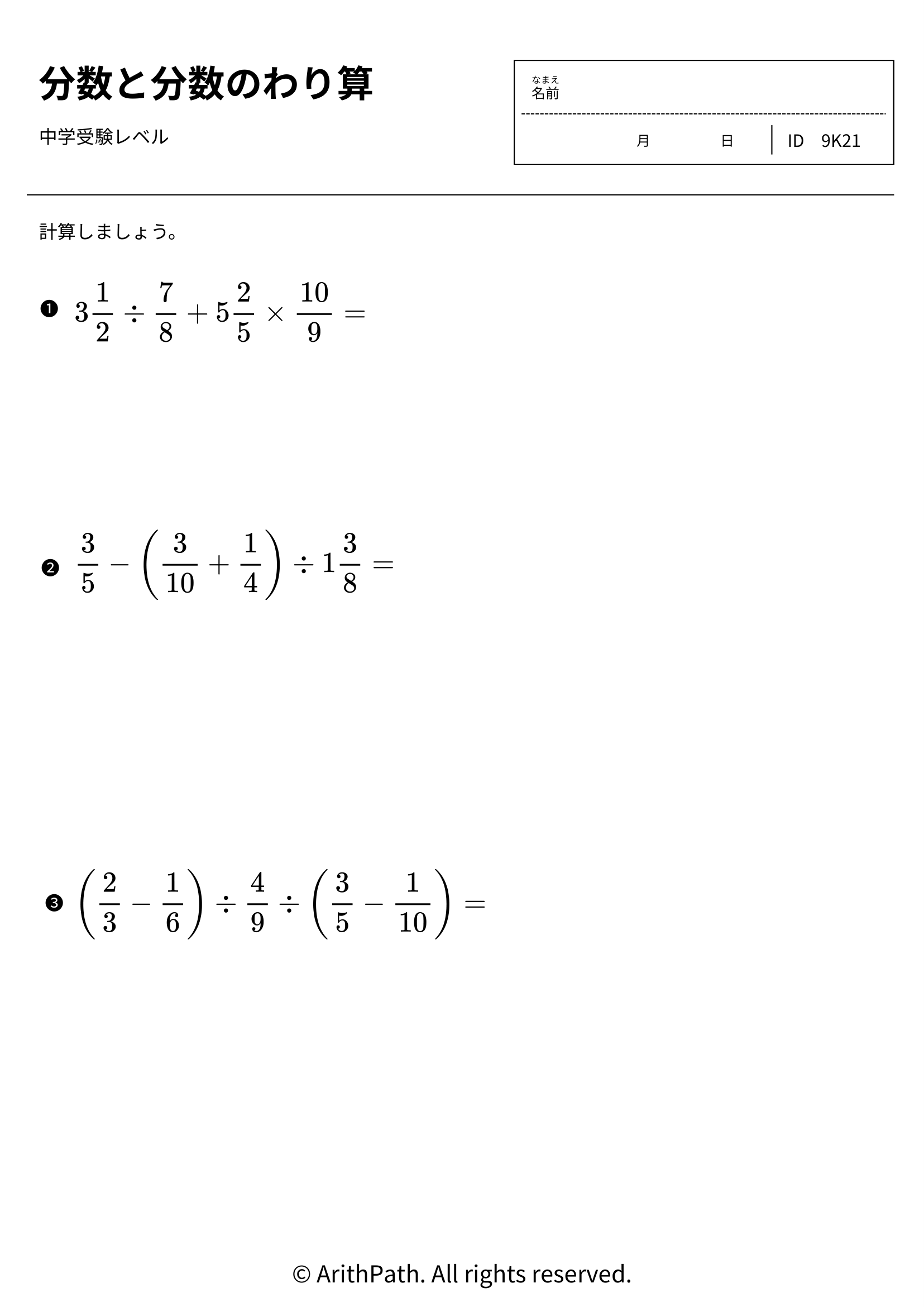 分数と分数のわり算