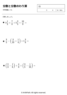分数と分数のわり算