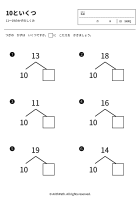 10といくつ