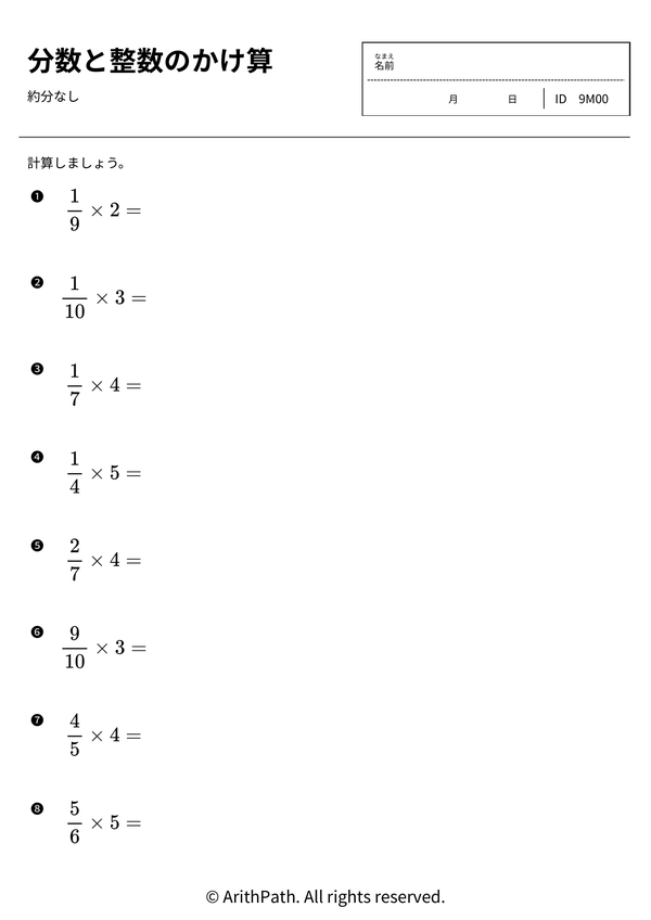 分数と整数のかけ算