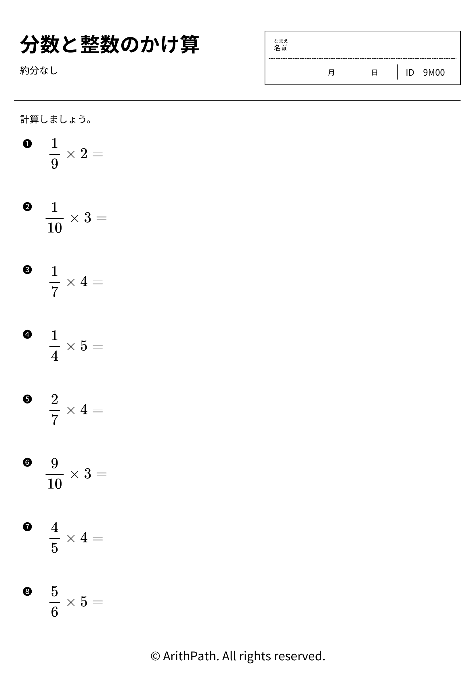 分数と整数のかけ算