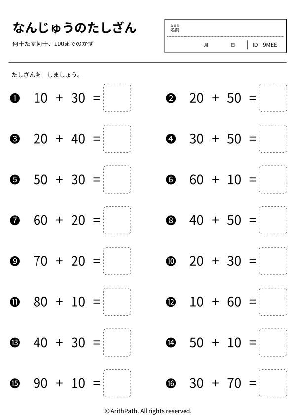 なんじゅうのたしざん