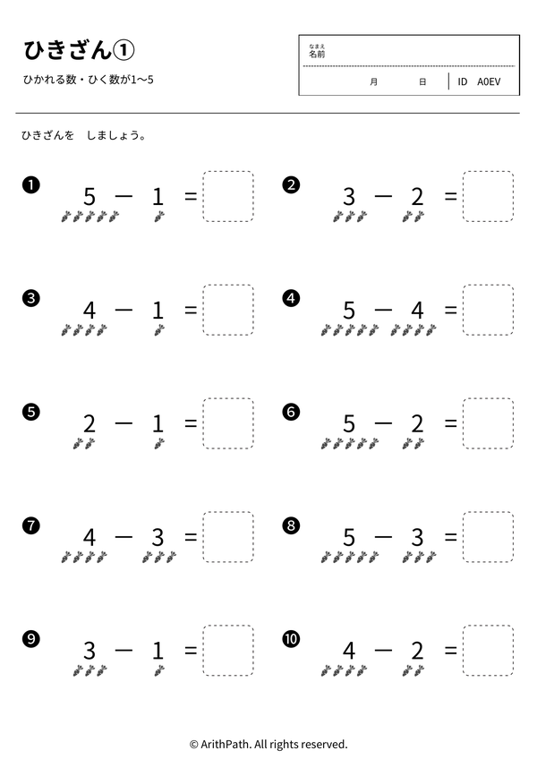 ひきざん①