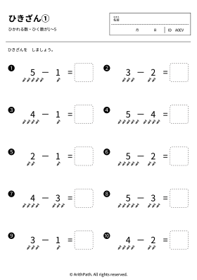 ひきざん①