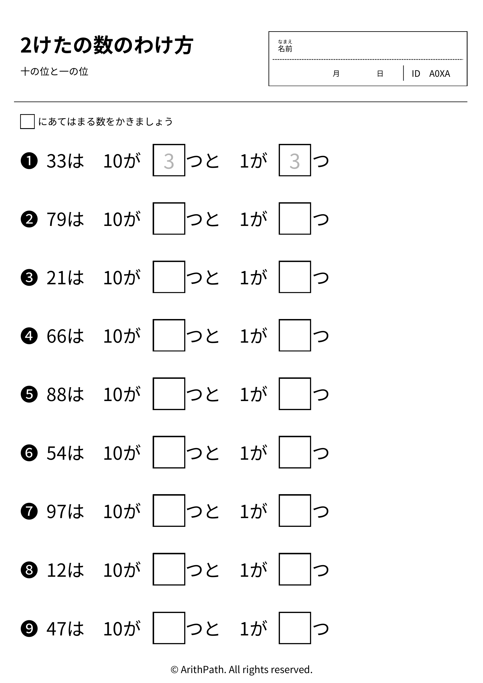 2けたの数のわけ方