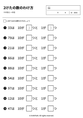 2けたの数のわけ方