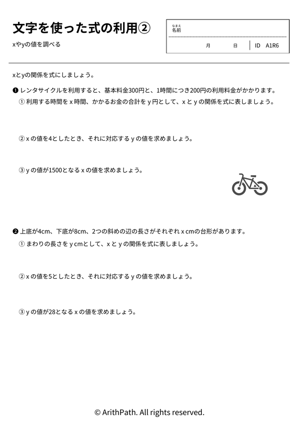 文字を使った式の利用②