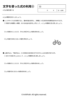文字を使った式の利用②