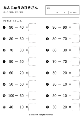 なんじゅうのひきざん
