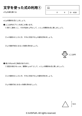 文字を使った式の利用①