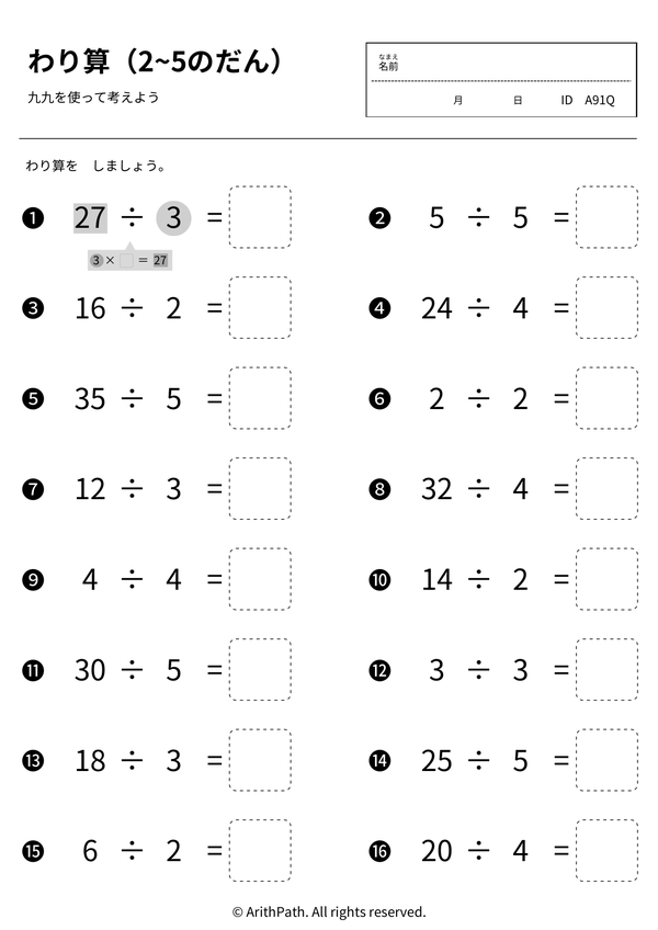 わり算(2~5のだん)