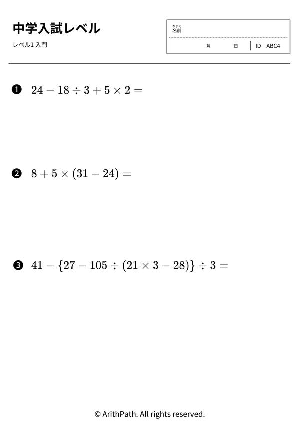 中学入試レベル