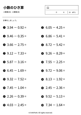 小数のひき算