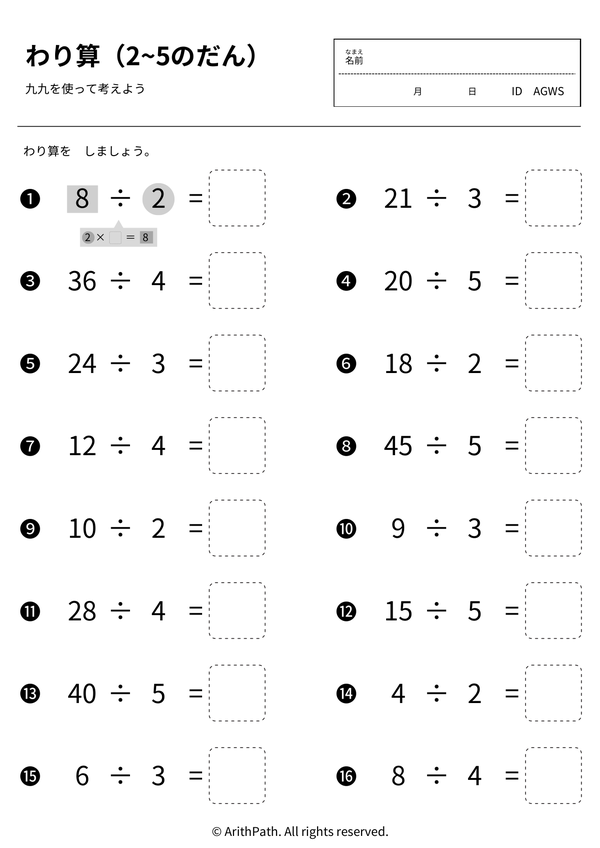 わり算(2~5のだん)