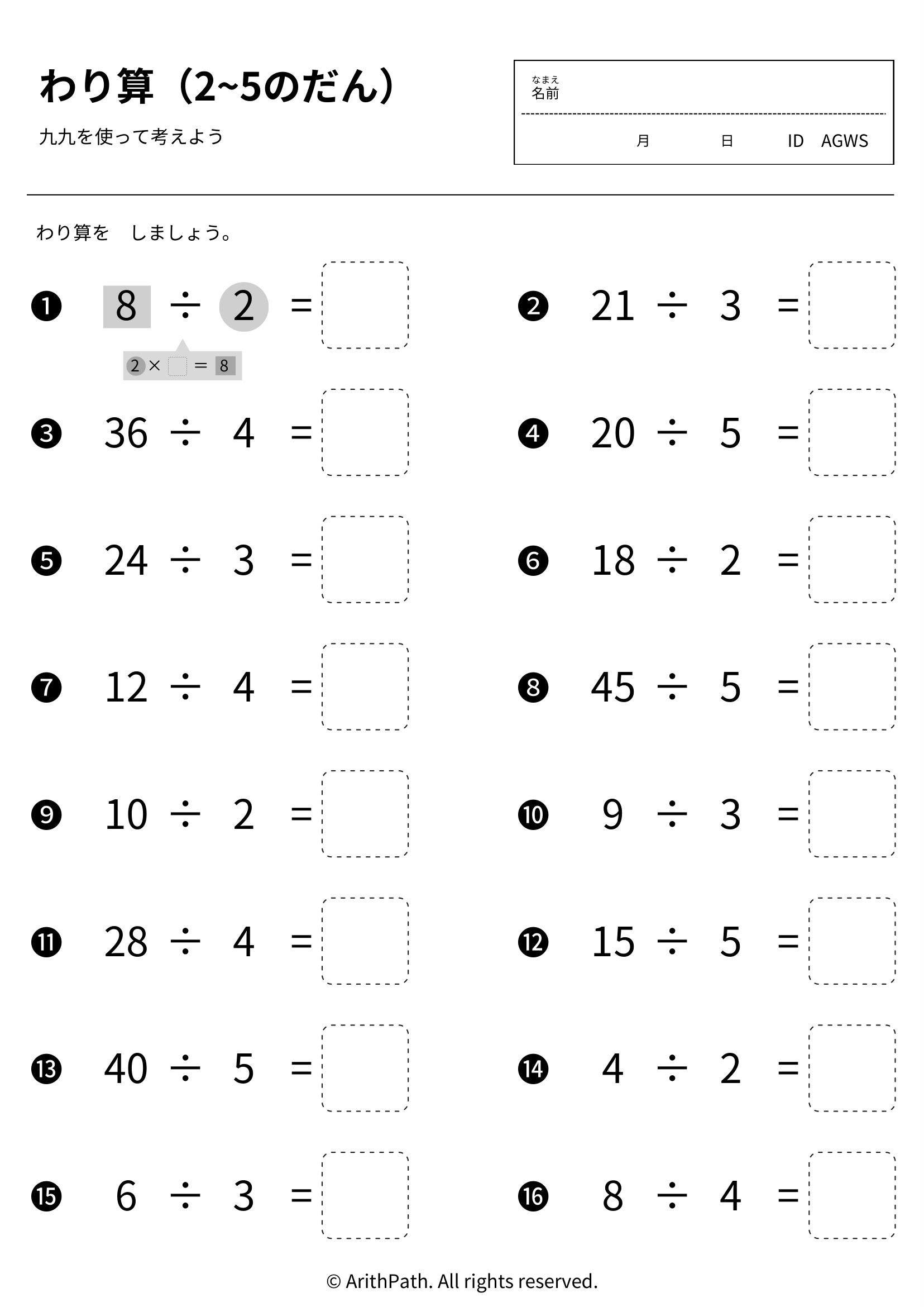 わり算（2~5のだん）
