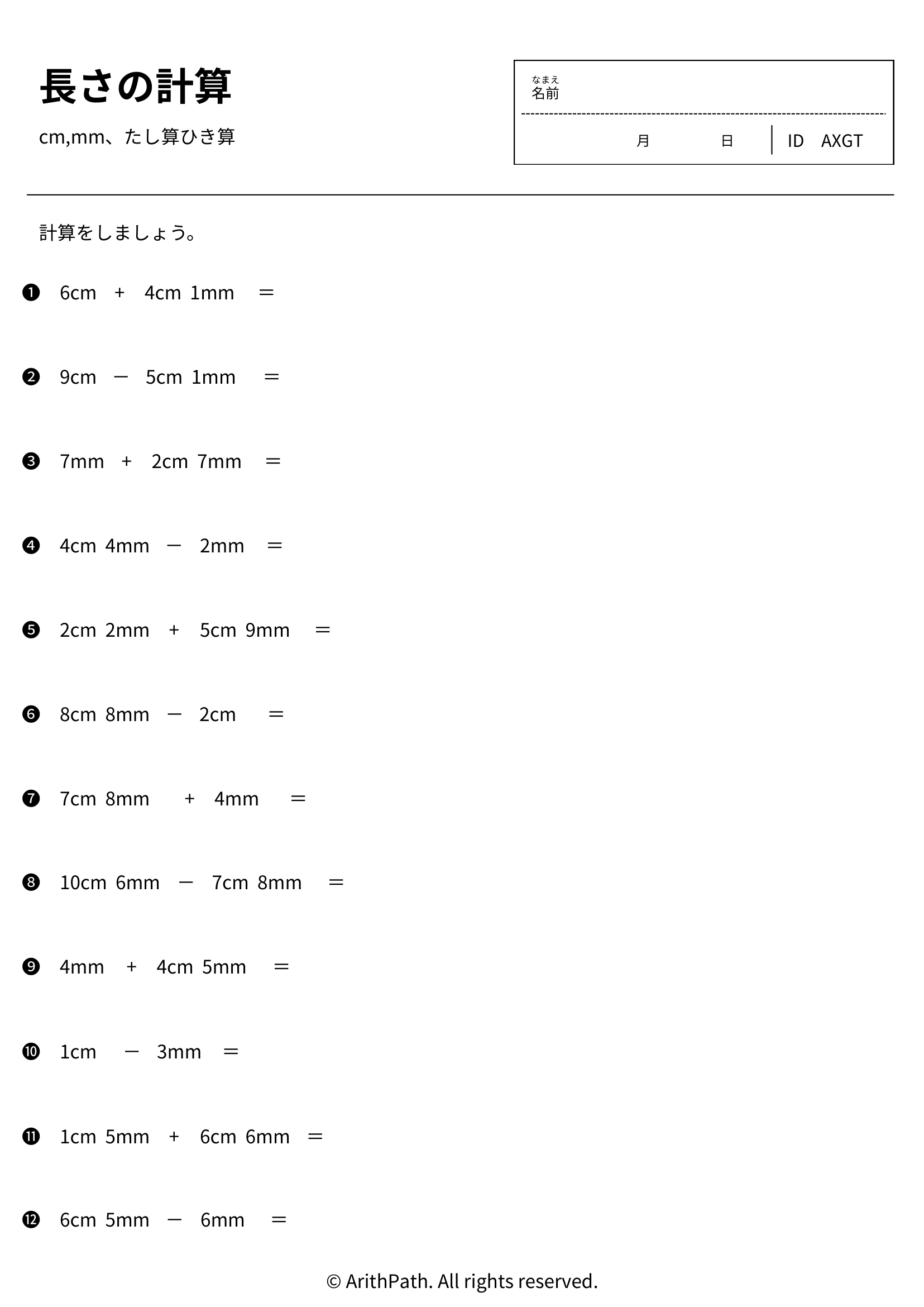 長さの計算