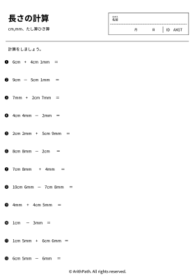 長さの計算