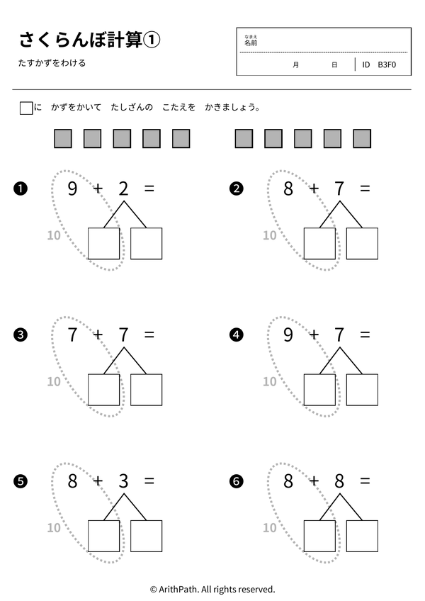 さくらんぼ計算①