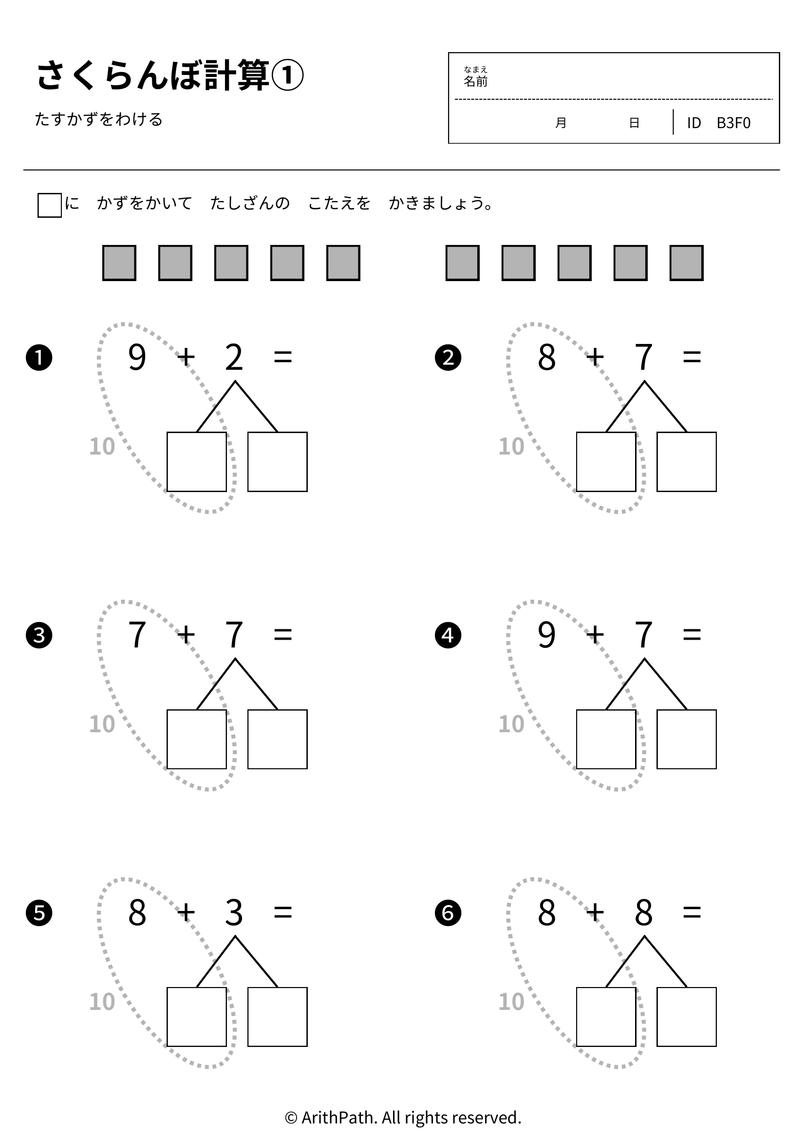 さくらんぼ計算①
