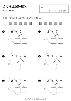 さくらんぼ計算①