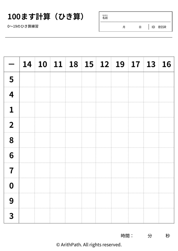 100ます計算（ひき算）