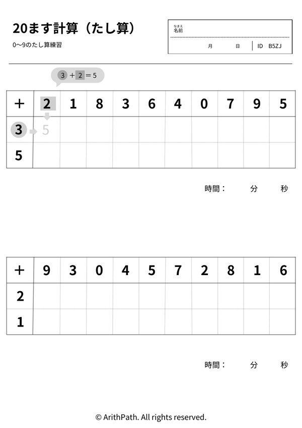 20ます計算