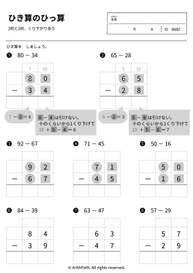 ひき算のひっ算