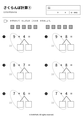 さくらんぼ計算①