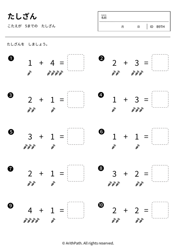 たしざん