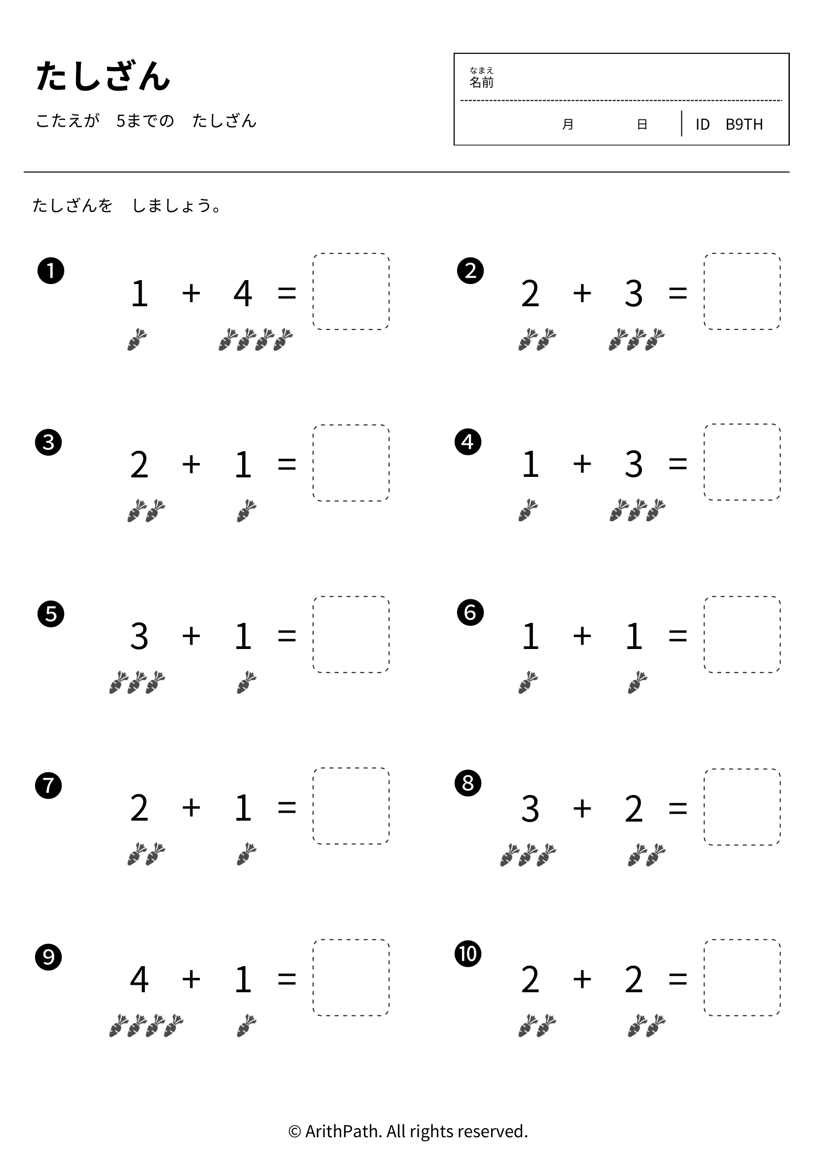 たしざん