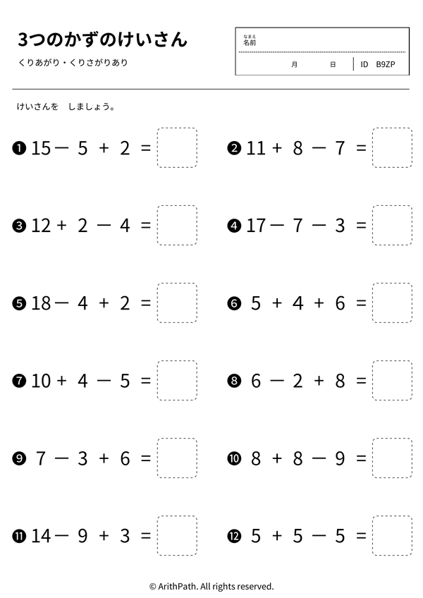 3つのかずのけいさん