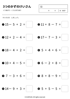 3つのかずのけいさん
